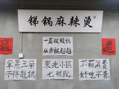-咏勝锑锅麻辣烫(净居寺路总店)