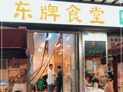 门面-东排食堂长沙小吃大排档(五一广场店)