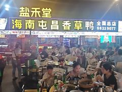 -盐禾堂海南屯昌香草鸭(海润路总店)