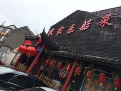 门面-灵福缘私房菜·农家菜(拈花湾·灵山大佛必推店)