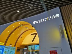 -7分甜(苏州中心店)