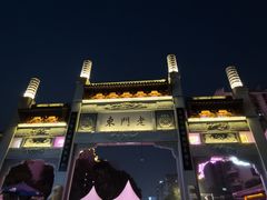 -香园茶社·金陵小灶(老门东店)