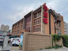 -香园楼(钻石路店)