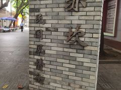 -赤坎老街