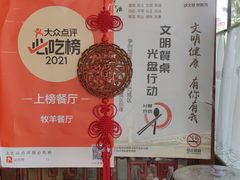 -牧羊餐厅