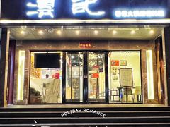 门面-沄记顺德菜打边炉(东直门店)