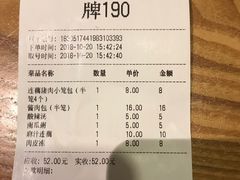 账单-草包包子铺(宽厚里店)