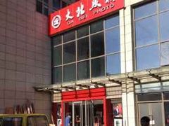 -大北照相(宋家庄店)