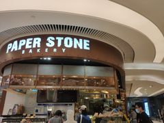 门面-PAPER STONE BAKERY(天环店)