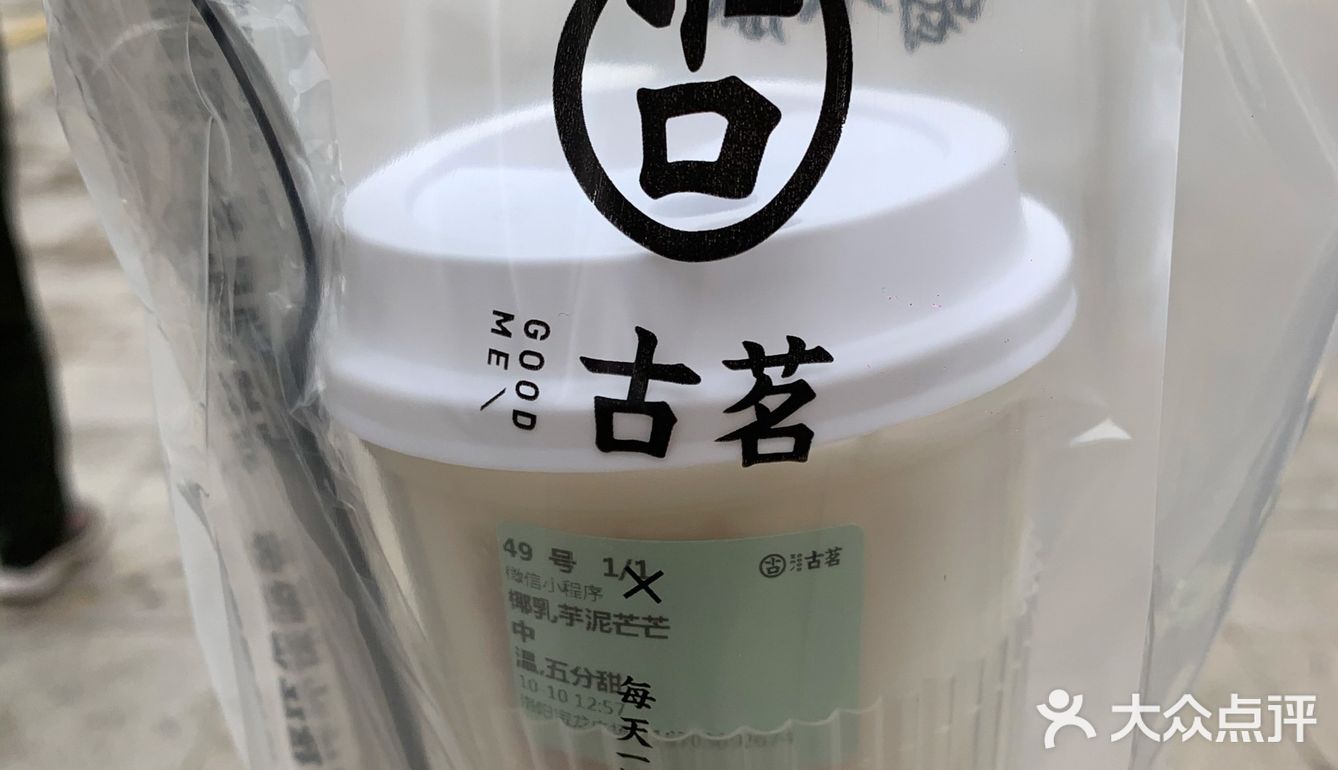 古茗新品椰乳芋泥芒芒太满足啦！