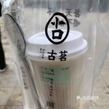 古茗新品椰乳芋泥芒芒太满足啦！
