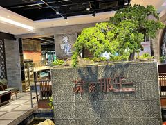 -前门后头老北京铜锅涮肉·京味菜·烤鸭(伊藤洋华堂店)