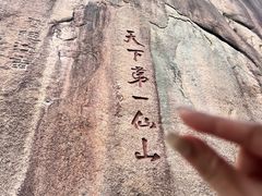 -三清山风景名胜区