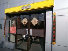门面-麦当劳(交道口店)