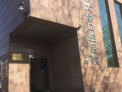 -北京大学口腔医院(第三门诊部)