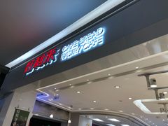 门面-好利来(龙首印象城店)