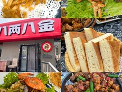 -八两八金·莱芜特色炒鸡(市南漳浦路店)