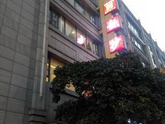 -龙抄手(春熙路总店)