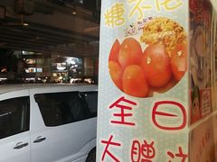 -松记糖水店(铜锣湾分店)