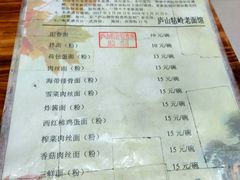 菜单-庐山牯岭老面馆(牯岭街店)