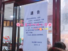 门面-清真铁志明腊牛羊肉