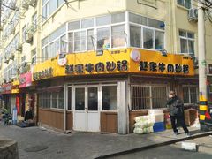 门面-赵家牛肉砂锅(台西三路店)