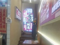 -二娃邓板凳面(解放碑店)