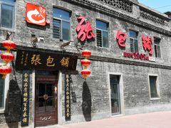 -张包铺(道外店)