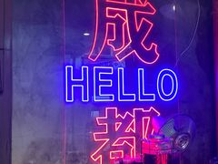 -老街·稳拈老火锅(海椒市店)