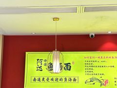 -阿达师傅鱼汤面