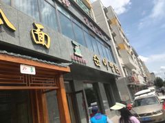 -顺姬冷面(长白西路店)