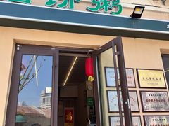 -馅饼粥·百年传承 since1926(中山路店)