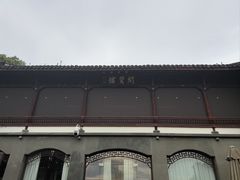 -闻莺馆(柳浪闻莺店)