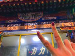 -力力豆花庄(广渠门店)
