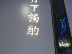 -大董(阜成路店)