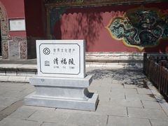 -沈阳市东陵公园