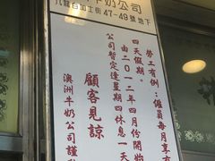 -澳洲牛奶公司(佐敦店)