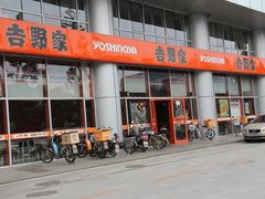 -吉野家(上地三街店)
