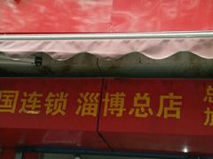-秦老三爆烤鸭(共青团路店)