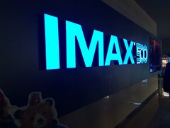 -博纳国际影城IMAX(中央大道店)