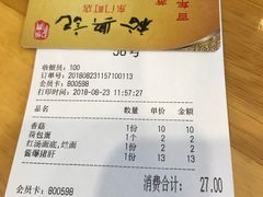 账单-裕兴记(东门町店)