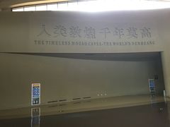 -敦煌莫高窟数字展示中心
