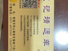 -夏家合汁(天润花园小区店)