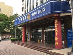 -深圳市公安局交通警察支队福田大队