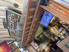 -恭和堂 龟苓膏(铜锣湾店)
