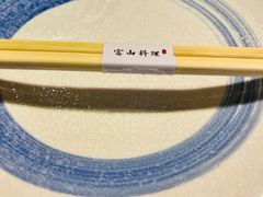 -富山日式料理(宽厚里店)