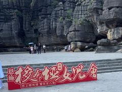 -梭布垭石林景区