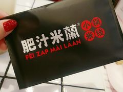-肥汁米蘭香港米线(长宁来福士店)