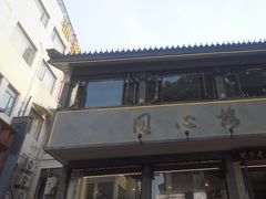 -同心楼(解放北路店)