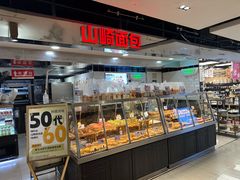 -山崎面包(第一八佰伴店)